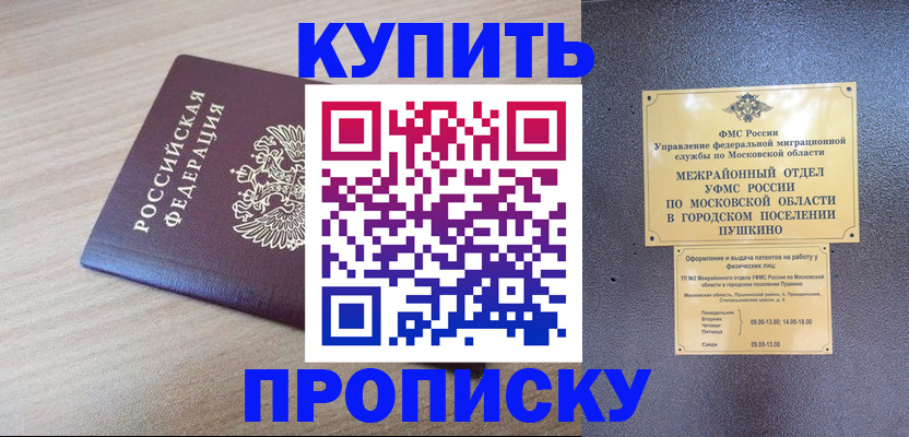 временная регистрация для всех в Родниках