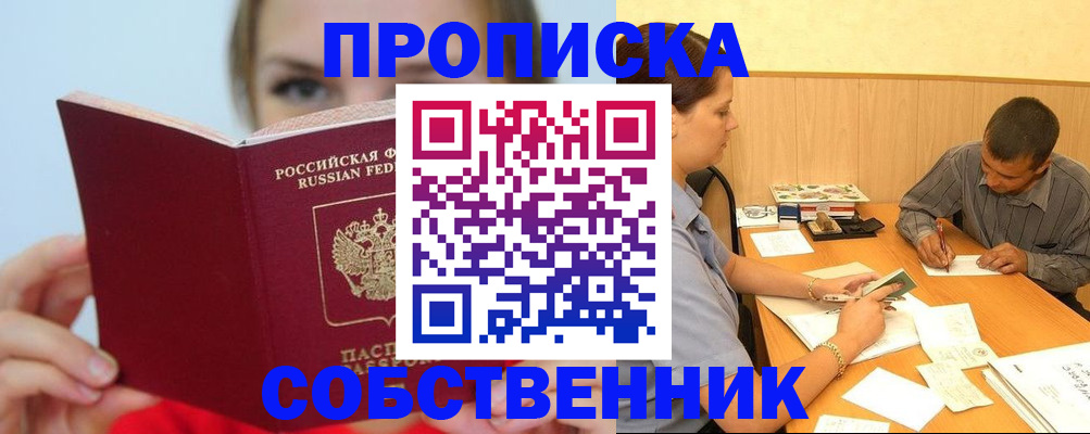 прописка поиск в Родниках