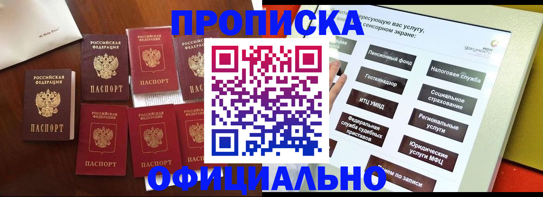 прописка для работы в Родниках