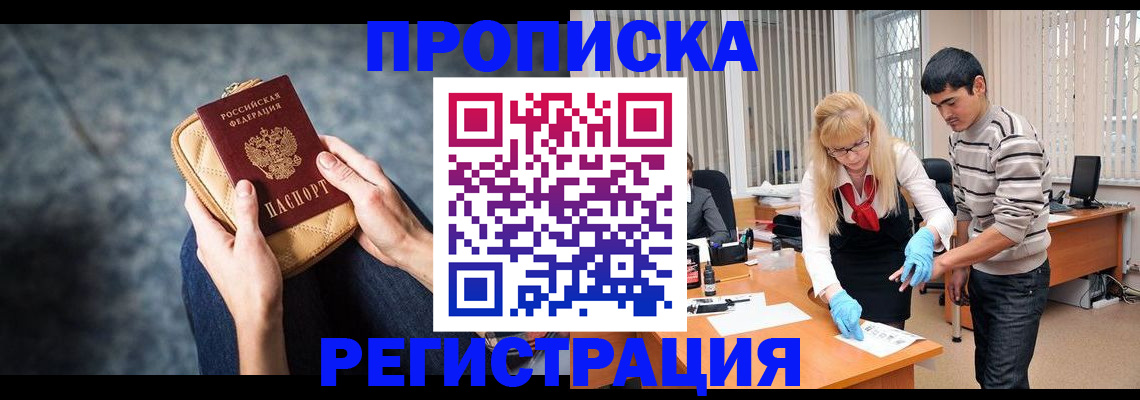 прописка гарантия в Родниках